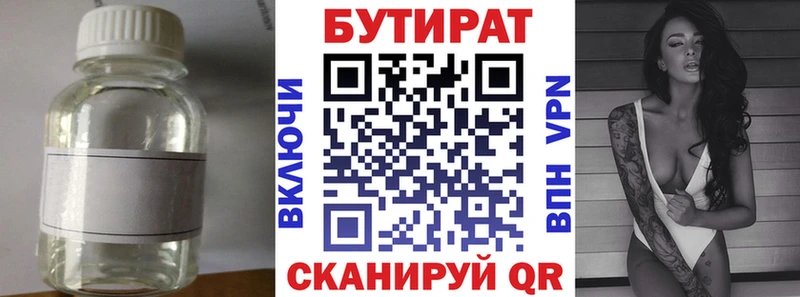 Бутират 1.4BDO  Александровск 